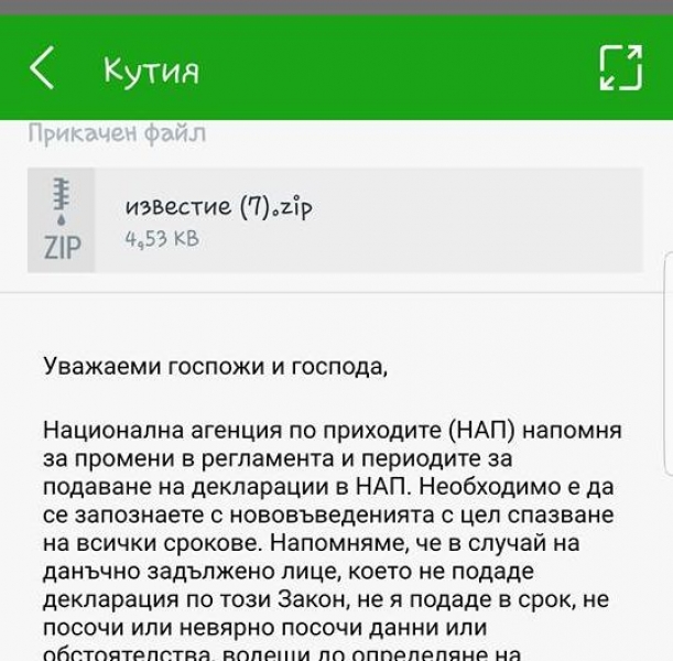 Поредна доза вируси заля интернет, този път от “НАП“