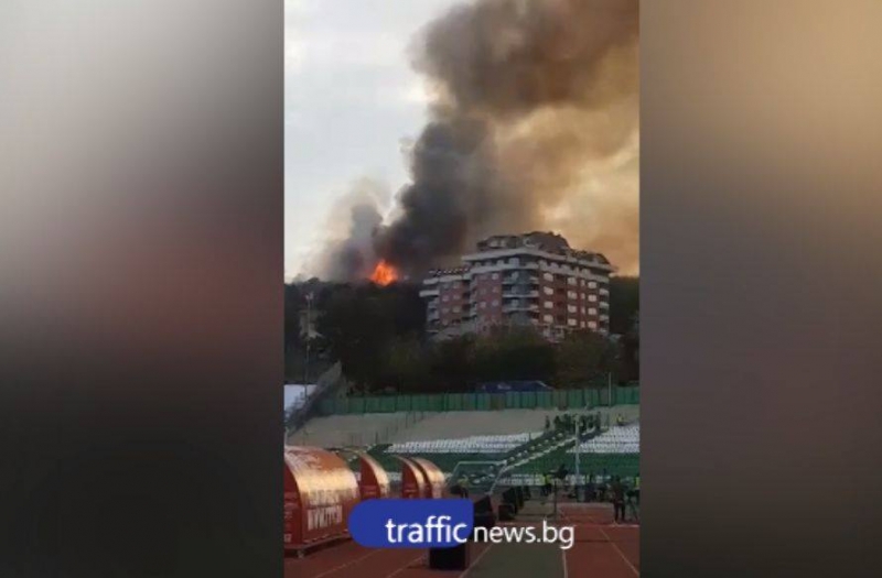 Голям пожар вилня на метри от мача на Стоичков СНИМКА И ВИДЕО