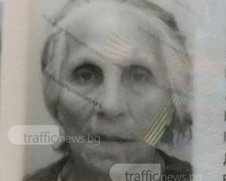 Баба Анка от Пловдив изчезна! Вече три дни семейството й я издирва СНИМКА