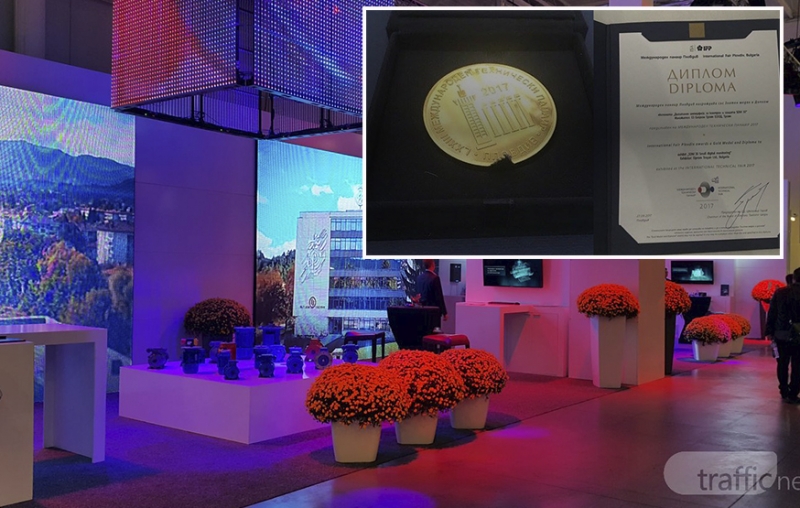 “Елпром Троян“ грабна златния медал за иновации на Техническия панаир в Пловдив