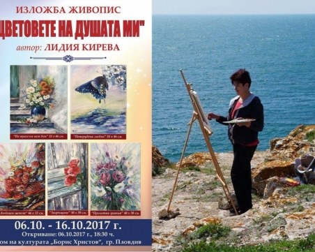 Лидия Кирева представя изложбата “Цветовете на душата ми“ в Дома на културата СНИМКИ