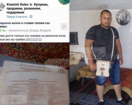 Ром върти нелегална търговия, продава големи и малки регистрационни талони за коли СНИМКИ