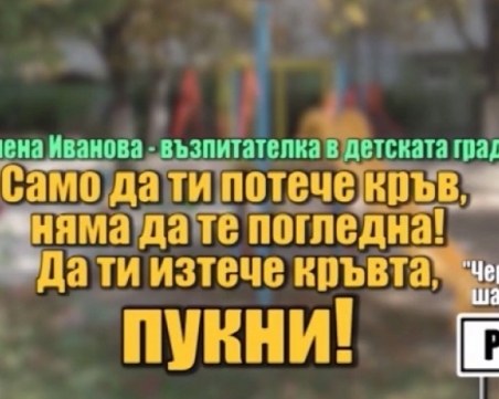 Уволниха учителката, която крещеше по дете: Да ти изтече кръвта, пукни! ВИДЕО