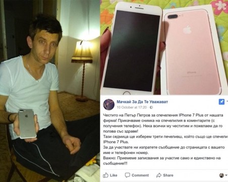 Нова грандиозна измама във фейсбук: “наградата“ iPhone 7 завлече десетки българи СНИМКИ