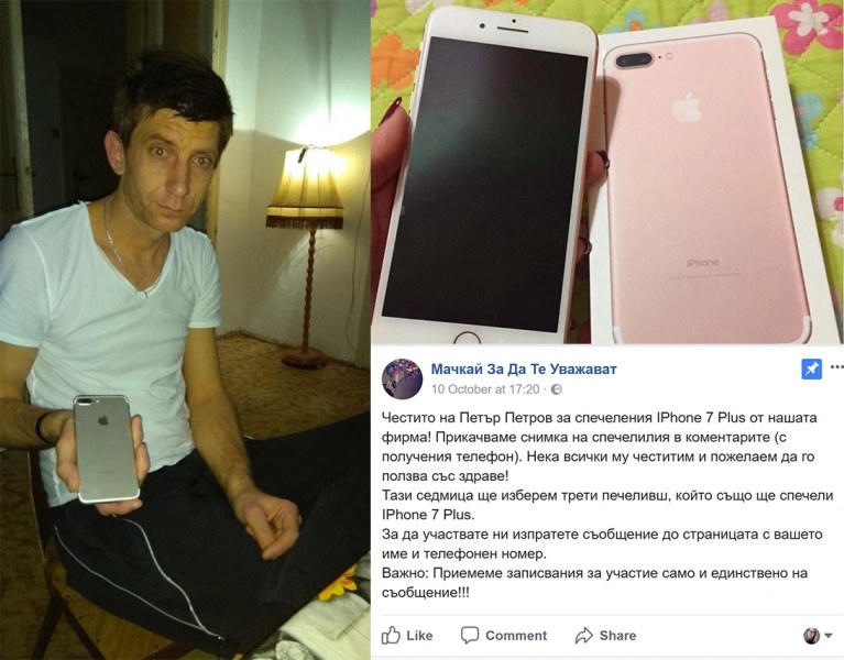 Нова грандиозна измама във фейсбук: “наградата“ iPhone 7 завлече десетки българи СНИМКИ