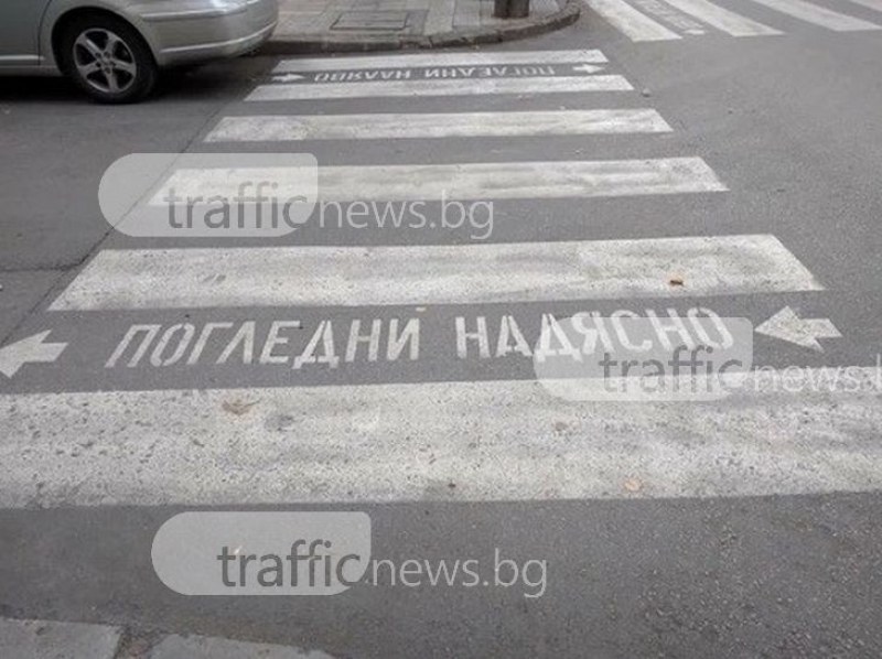 Пешеходци в Пловдив отнесоха фишове заради неправилно пресичане