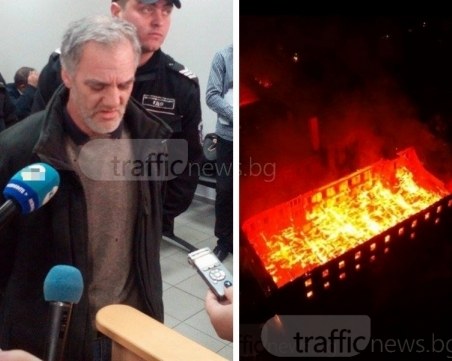 Клошарят Любчо иска да бъде оправдан изцяло за палежа на Тютюневите складове