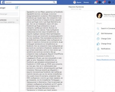 Нова измама във Фейсбук! Плашат потребителите, че ще плащат за съобщения
