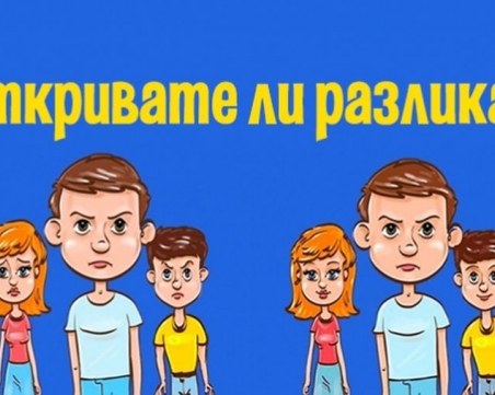Отговорете на 3 въпроса и разберете колко добре познавате хората и себе си