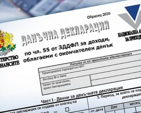 Данъчни декларации ще се подават само онлайн! Махат отстъпката от 5%