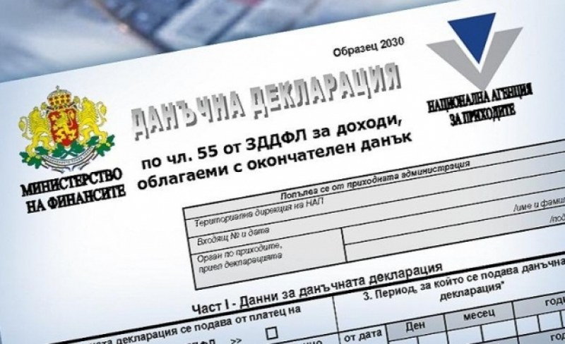 Данъчни декларации ще се подават само онлайн! Махат отстъпката от 5%