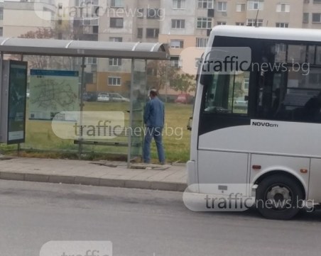 Шофьори превърнаха спирка в Тракия в писоар СНИМКИ