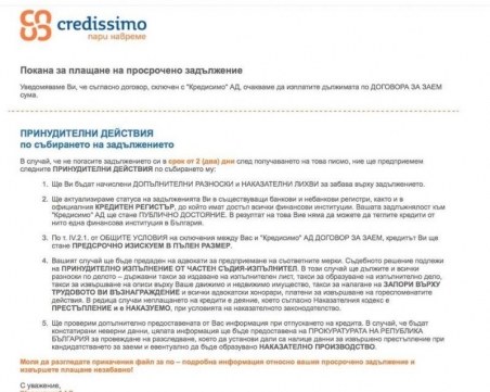 Фалшив имейл с вирус заплашва от името на “Кредисимо“