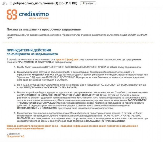 Фалшив имейл с вирус заплашва от името на “Кредисимо“