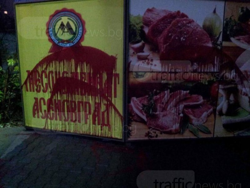 Масирана атака срещу месарските магазини в града! Вегани или провокация?
