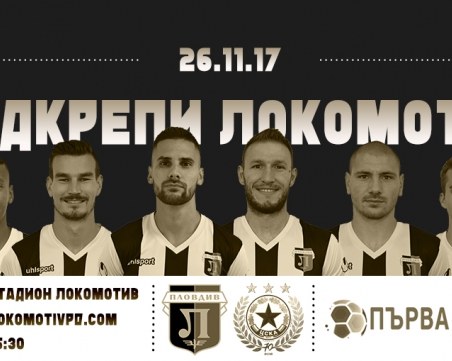 Билетите за Локо - ЦСКА вече са в продажа