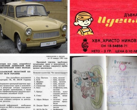 Годините на соца: 5 неща, които ни липсват от “онези времена“ СНИМКИ