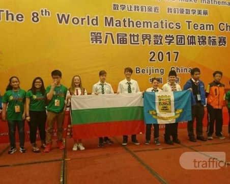 Невероятен успех! 7А от “Патриарх Евтимий“ в Пловдив стана трети в света СНИМКИ