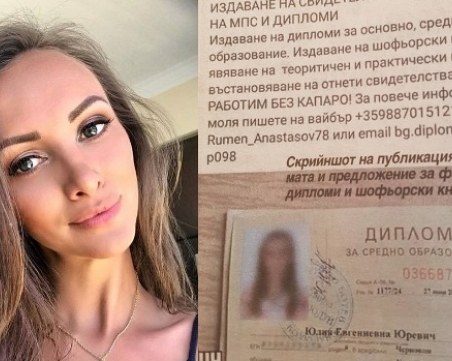 Мошеник търгува с дипломата на Мис България 2007