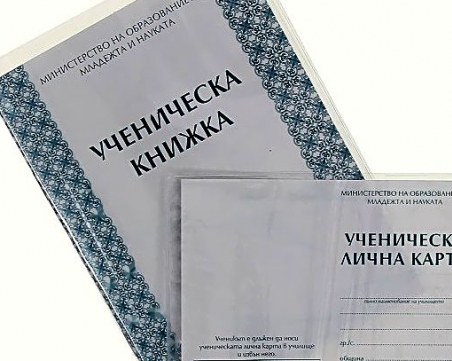 “Шушана“ цъфна като забележка в училищен бележник СНИМКА