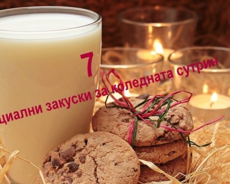 Няколко вълшебни закуски за коледната сутрин