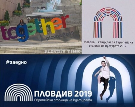 От слонско дупе до римския стадион - коментарите за логото на “Пловдив 2019“? ВИДЕО