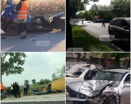 Тежки катастрофи окървавиха пътищата в Пловдив през 2017 година ОБЗОР