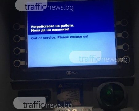 Празниците опразниха банкоматите