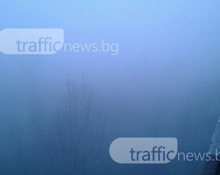 Внимавайте, шофьори! Гъста мъгла покри Пловдив СНИМКИ