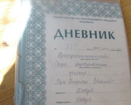 Ученици, край на хартиените дневници... да му мислят тези, които си ограждат отсъствията