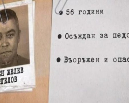 Нови разкрития в досието на заподозрения за шесторното убийство в Нови Искър