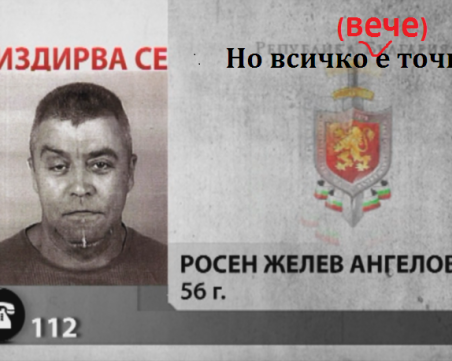 Теория на конспирацията, или защо само за МВР всичко е точно?