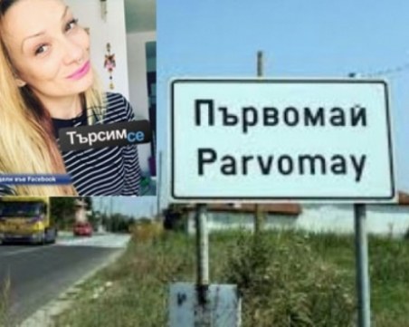 Българка, родена в Русия, която търси баща си от години, най-сетне го откри