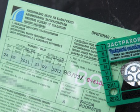 “Гражданска отговорност“ може да поскъпне - ето с колко