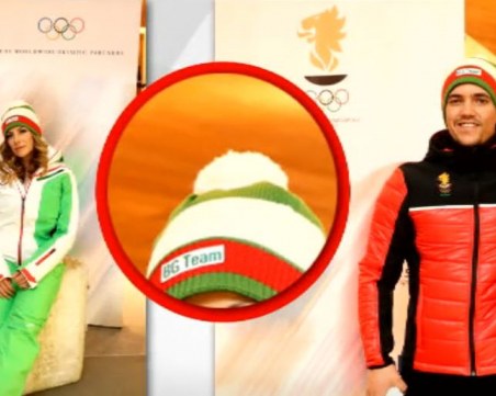 Българските шапки за олимпиадата в Южна Корея се оказаха с унгарския флаг