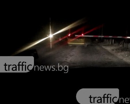 За какво са бариерите на този прелез? Що за безумие цари тук? СНИМКИ