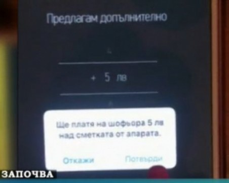 Нова схема: Да поръчаме такси с наддаване