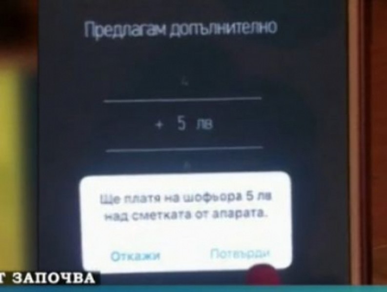 Нова схема: Да поръчаме такси с наддаване