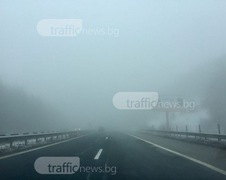 Внимавайте! Гъста мъгла покри магистрала 