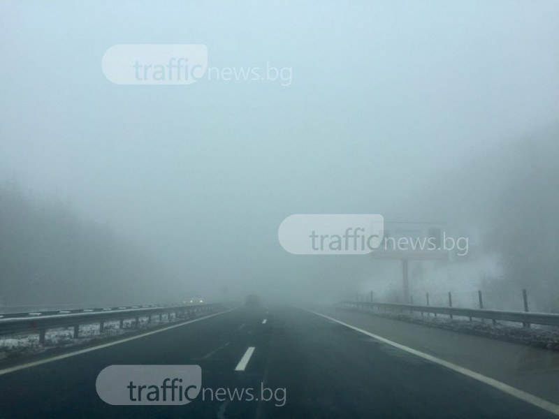 Внимавайте! Гъста мъгла покри магистрала 