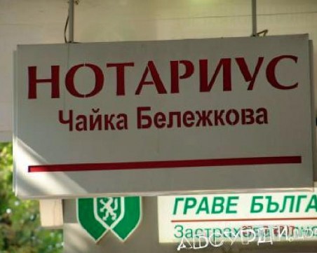 Болят те уши - иди при д-р Ушев!