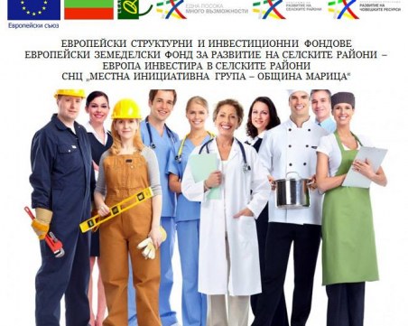 МИГ – Община Марица набира проектни предложения по мярка 