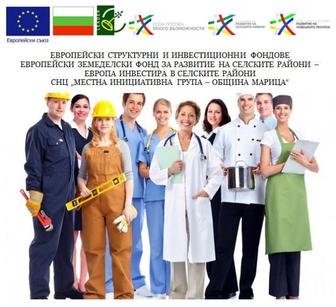 МИГ – Община Марица набира проектни предложения по мярка 