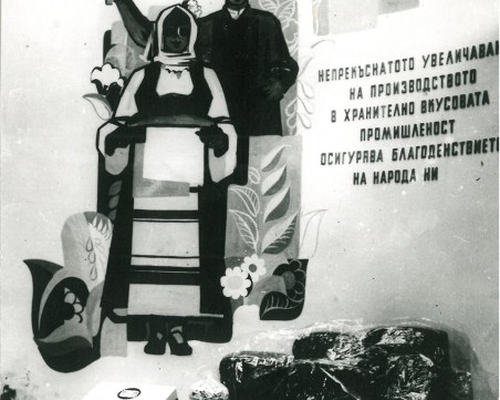 Израснах по времето на социализма (Част 2)