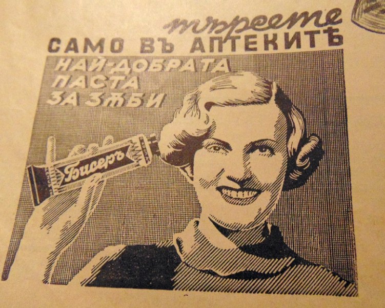 Лекарството “хероин“,  единствената радиоактивна паста за зъби “Дорамад“ и други реклами от старите ленти!!!