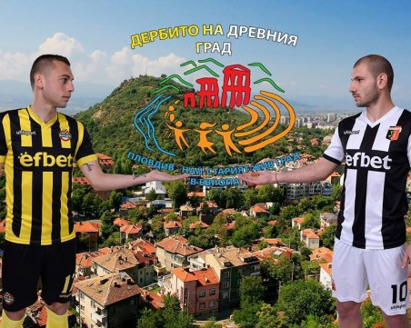 Дербито в подкрепа на Пловдив като най-стария жив град в Европа