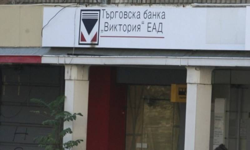 Българо-американската кредитна банка и Инвестбанк вземат ТБ “Виктория“