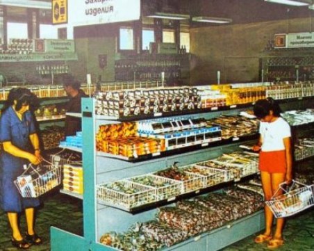 Спомени от соца: Когато 