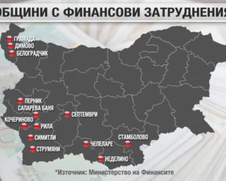Половината общини у нас с просрочени задължения за милиони