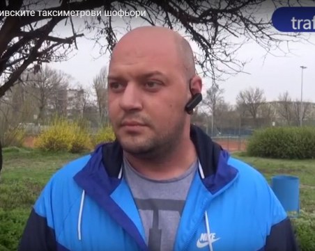 Пловдивски таксиджия: Карам четирима, отказват да си платят и аз не мога да направя нищо ВИДЕО